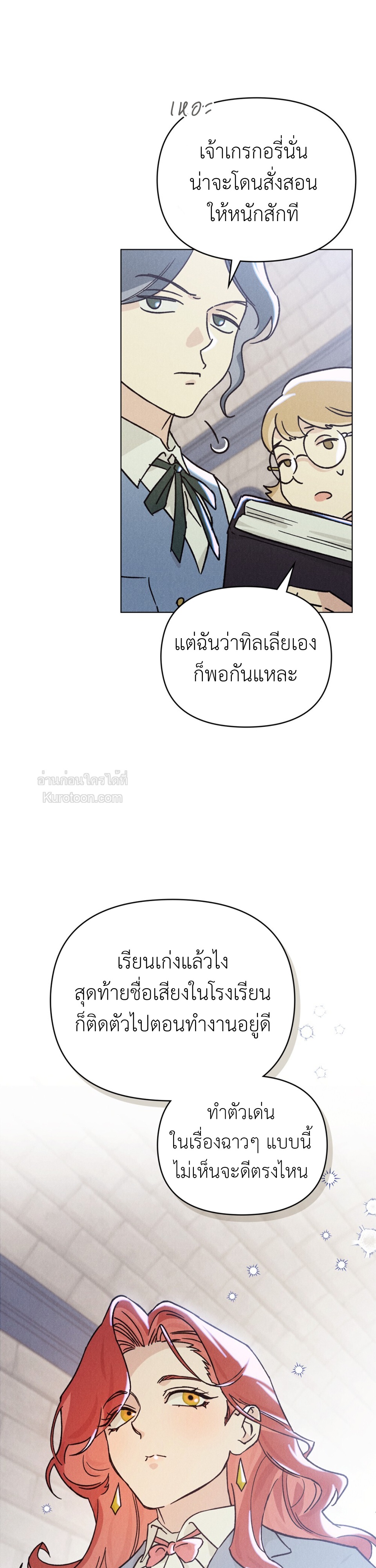 ผีเสื้อที่กลืนกินหมอก (The Butterfly That Swallowed Fog) ตอนที่ 3 - รูปที่ 2